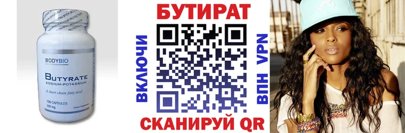 Бутират вода  Купить закладки  Вельск 