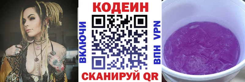 Купить Вельск Кодеиновый сироп Lean напиток Lean (лин)